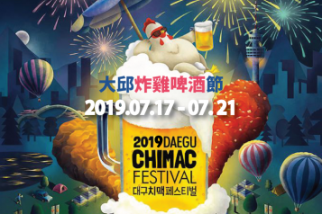DAEGU CHIMAC FESTIVAL (Chicken & Beer)
